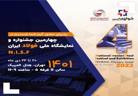 حضور پر رنگ گسترش فناوری خوارزمی در جشنواره ملی فولاد ایران