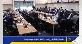 *نقشه فناورانه برای احیای فولاد مبارکه*