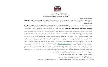شرکت فولاد هرمزگان جنوب/آگهی فراخوان عمومی ارزیابی کیفی پیمانکاران