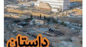 *عصر مس؛ وقتِ روایت*