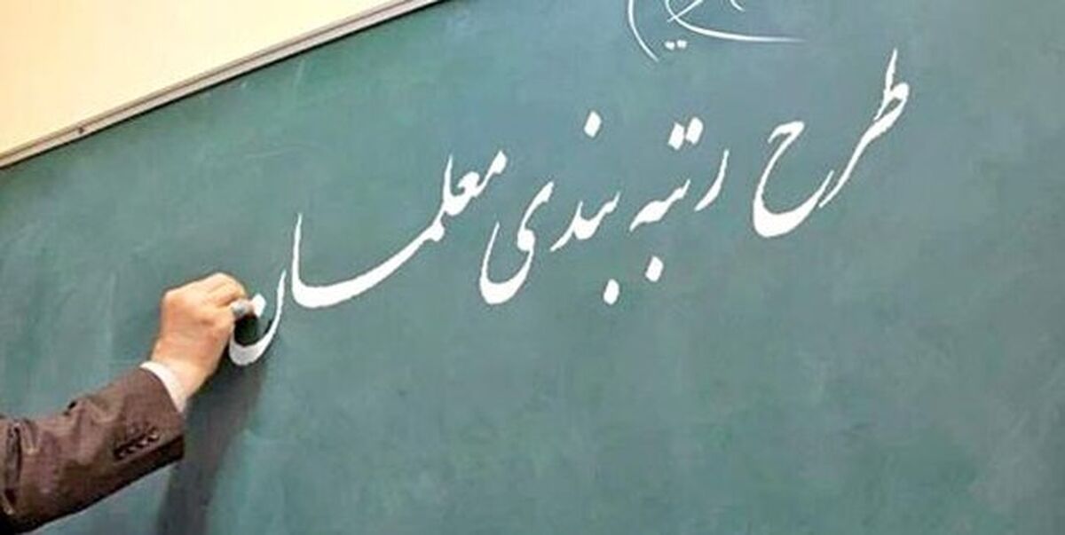 اخذ آزمون برای تبدیل وضعیت معلمان مهرآفرین خلاف قانون است