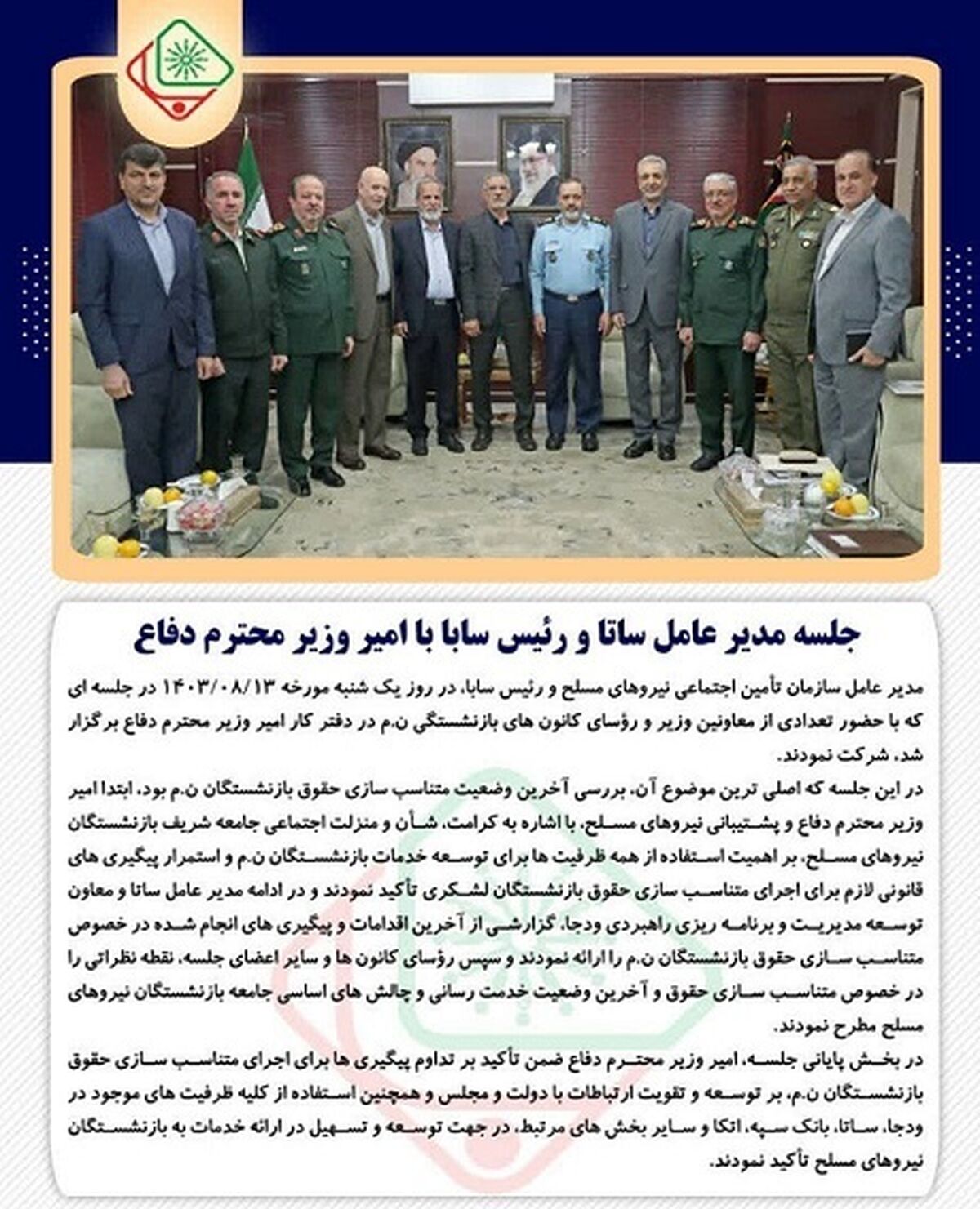 بررسی آخرین وضعیت همسان سازی حقوق بازنشستگان لشکری و نیروهای مسلح

