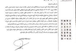 علی امرایی مدیرعامل «گهر زمین» شد