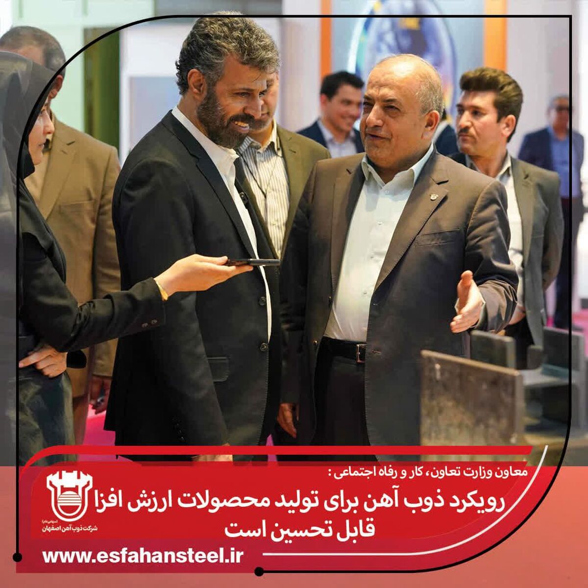 رویکرد ذوب آهن اصفهان برای تولید محصولات ارزش افزا قابل تحسین است