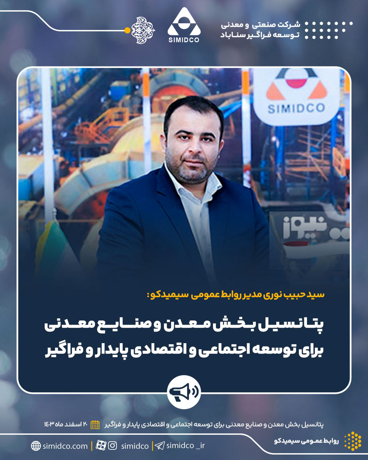 پتانسیل بخش معدن و صنایع معدنی برای توسعه اجتماعی و اقتصادی پایدار و فراگیر


