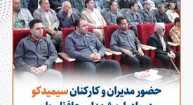  حضور مدیران و کارکنان سیمیدکو در یادواره شهدای حافظ وطن شهرستان خواف