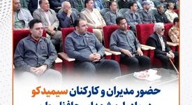  حضور مدیران و کارکنان سیمیدکو در یادواره شهدای حافظ وطن شهرستان خواف