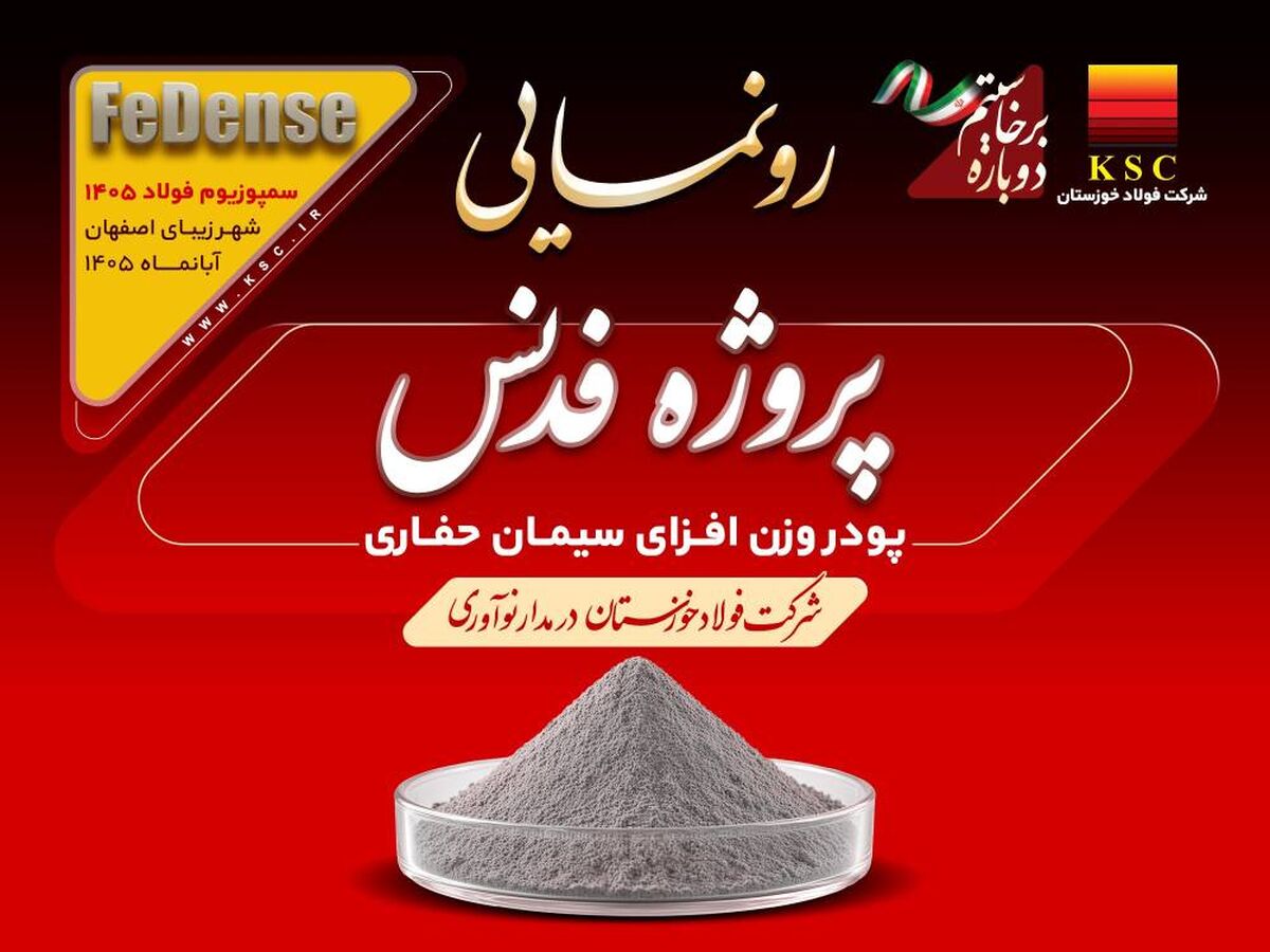 فدنس؛ پیوند دانش ایرانی فولاد خوزستان با صنعت ملی نفت

