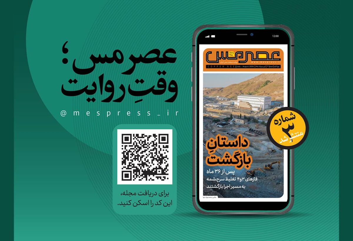 داستانِ بازگشت؛ سومین شماره مجله چندرسانه‌ای «عصر مس» منتشر شد

