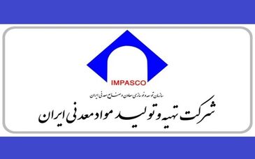 ایمپاسکو در مسیر بازتعریف راهبرد‌ها در بزنگاه معدن