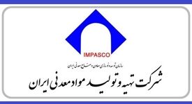 ایمپاسکو در مسیر بازتعریف راهبرد‌ها در بزنگاه معدن
