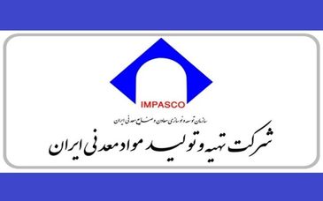 ایمپاسکو در مسیر بازتعریف راهبرد‌ها در بزنگاه معدن
