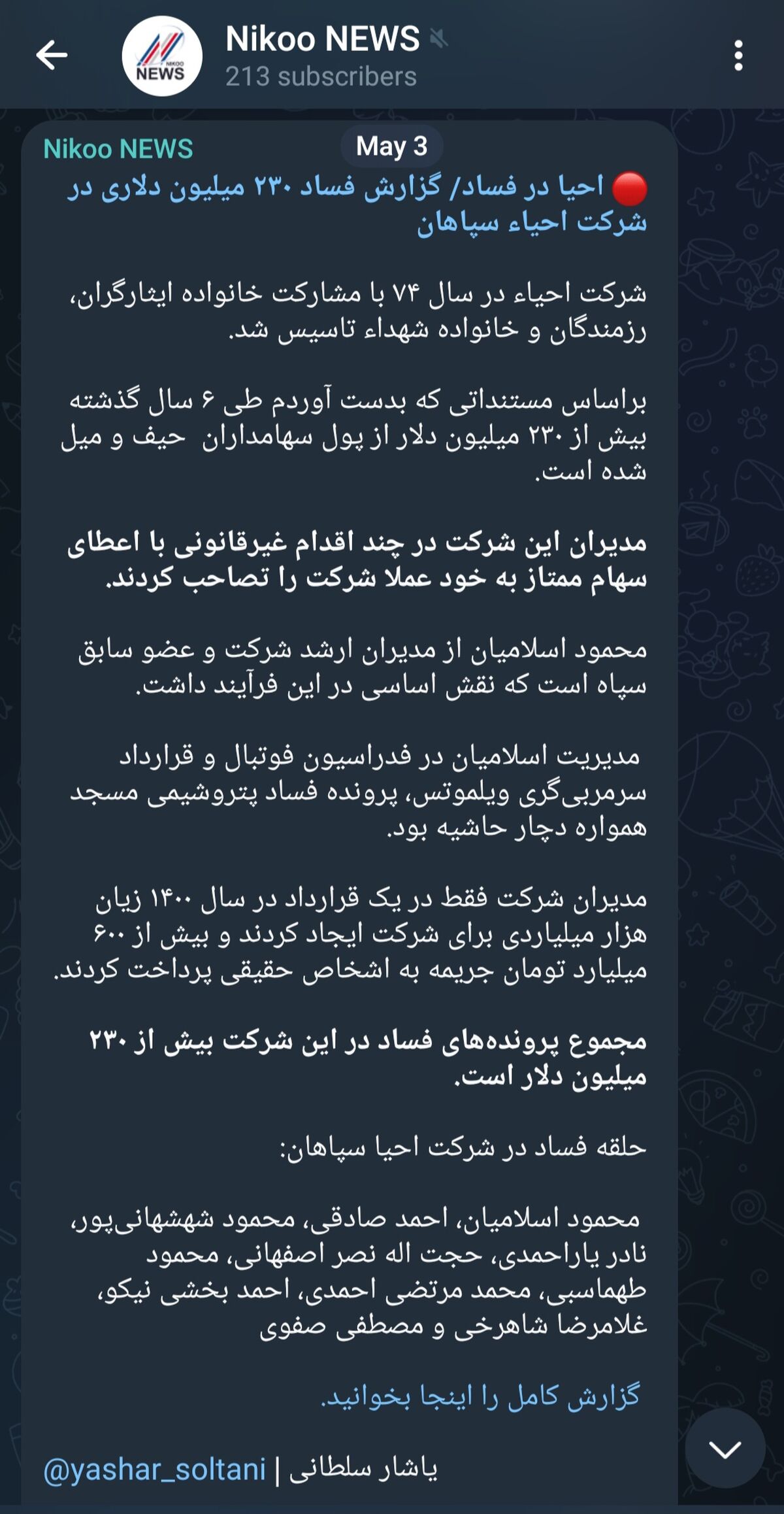 احیا در فساد/ گزارش فساد ۲۳۰ میلیون دلاری در شرکت احیاء سپاهان