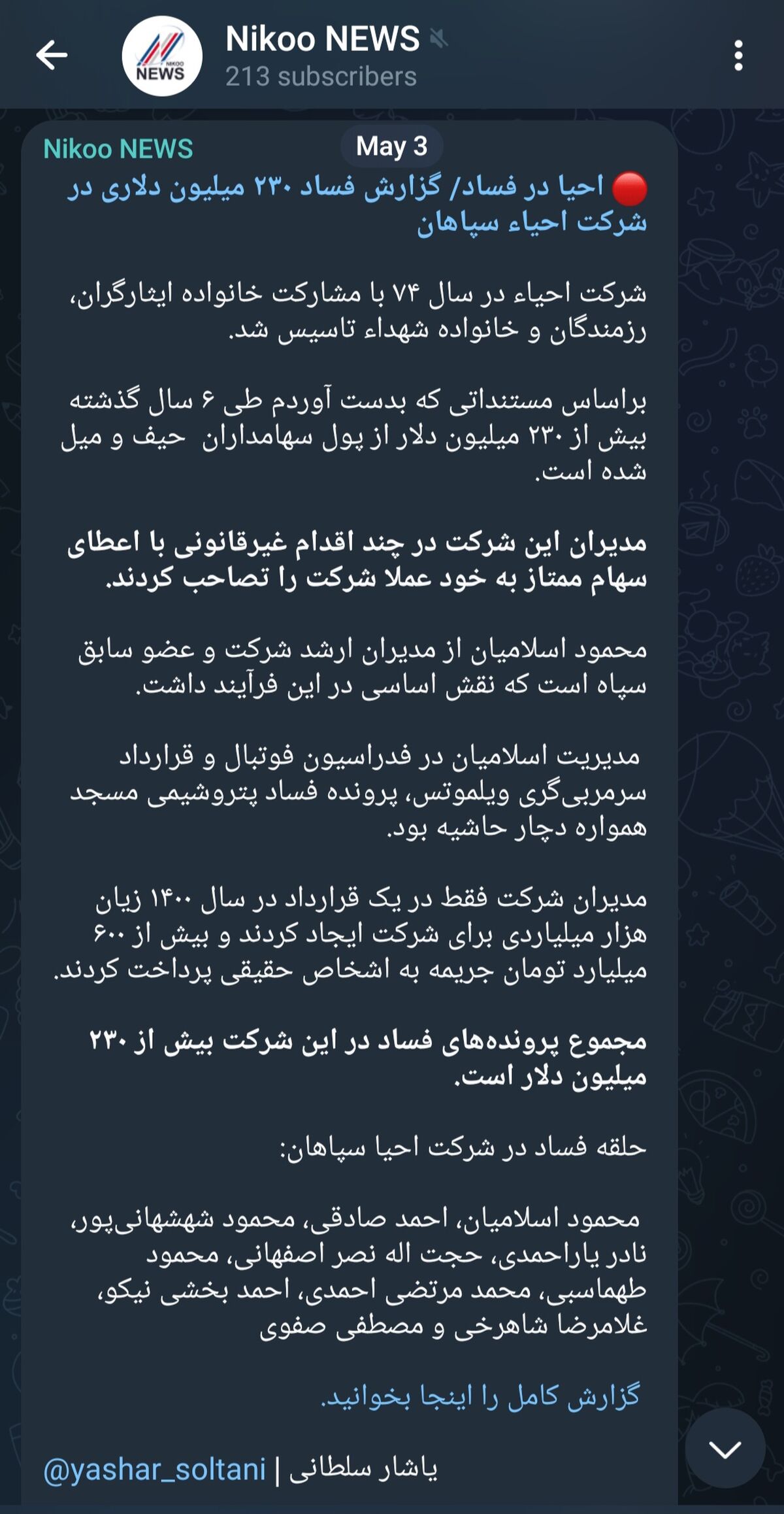 احیا در فساد/ گزارش فساد ۲۳۰ میلیون دلاری در شرکت احیاء سپاهان