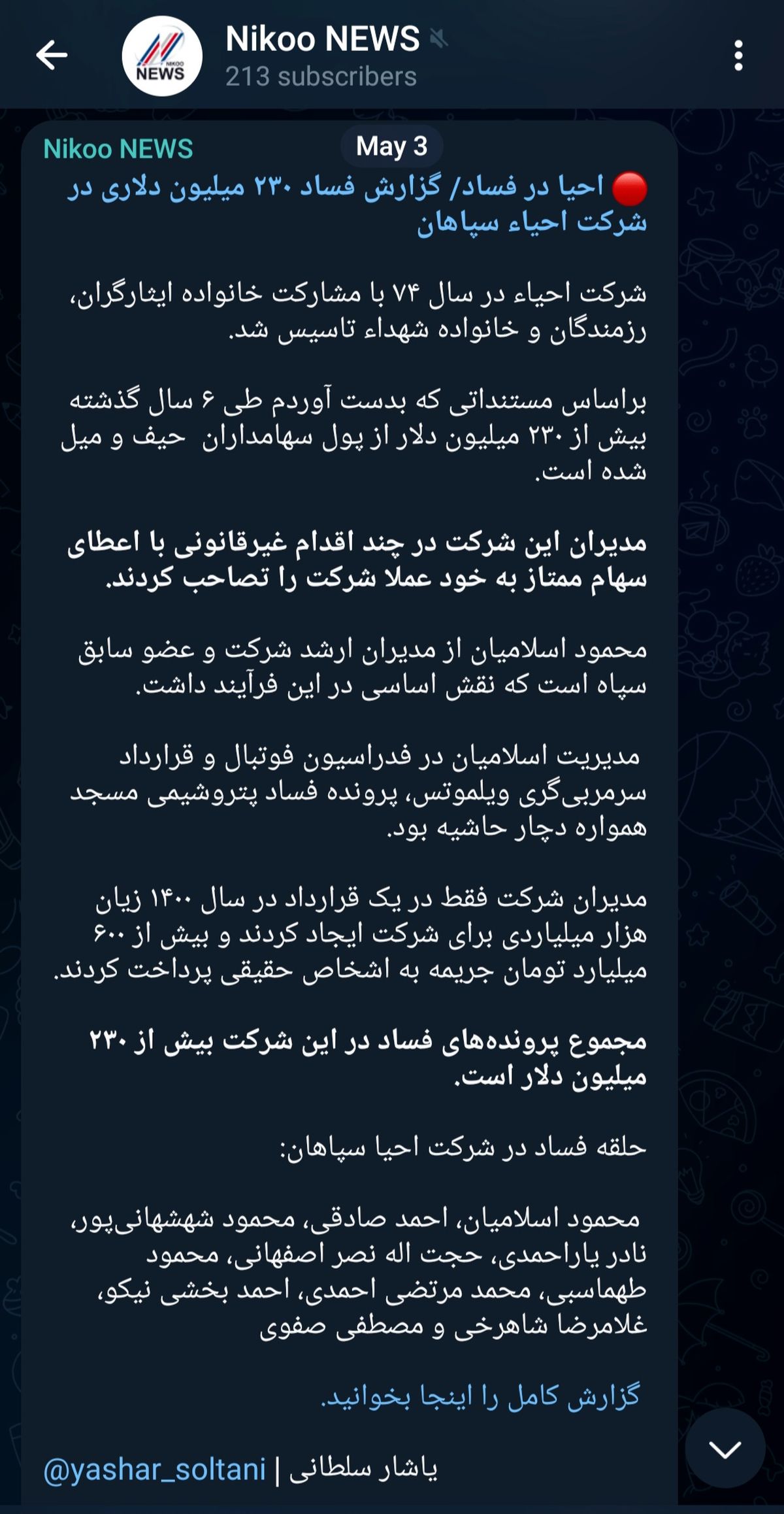 احیا در فساد/ گزارش فساد ۲۳۰ میلیون دلاری در شرکت احیاء سپاهان