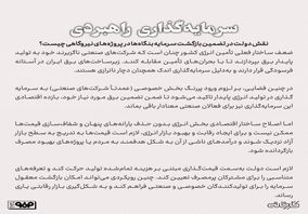 سرمایه‌گذاری راهبردی/نقش دولت در تضمین بازگشت سرمایه بنگاه‌ها در پروژه‌های نیروگاهی چیست؟