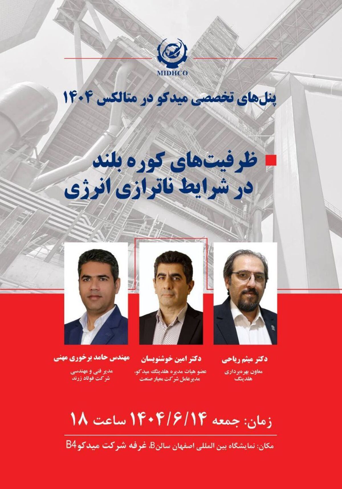 پنل ظرفیت های کوره بلند در شرایط ناترازی انرژی