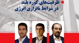 پنل ظرفیت های کوره بلند در شرایط ناترازی انرژی