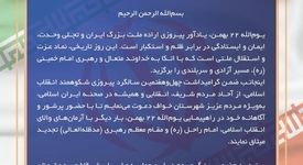 پیام دعوت مدیر مجتمع سنگ‌آهن سنگان، برای حضور در راهپیمایی ۲۲ بهمن