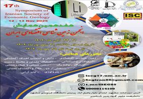 حضور فعال هلدینگ عطامتال در هفدهمین همایش انجمن زمین‌شناسی اقتصادی ایران