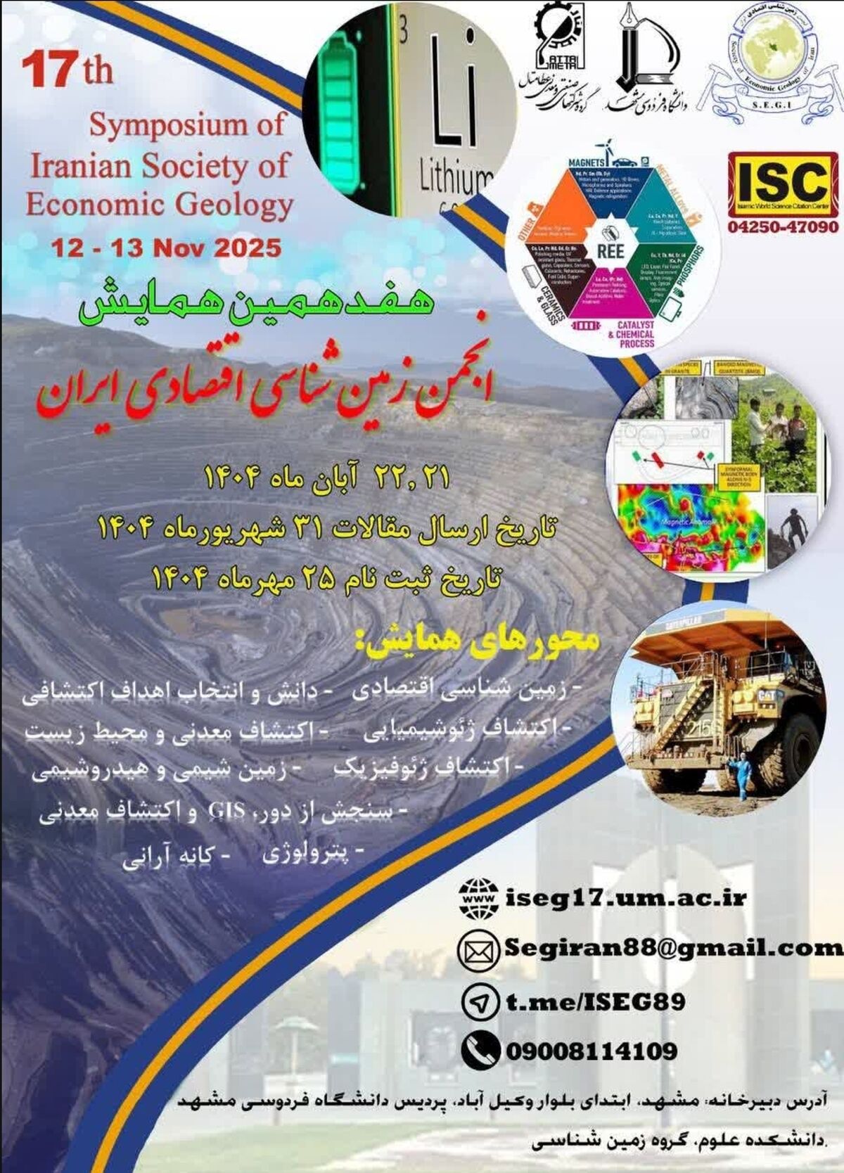 حضور فعال هلدینگ عطامتال در هفدهمین همایش انجمن زمین‌شناسی اقتصادی ایران