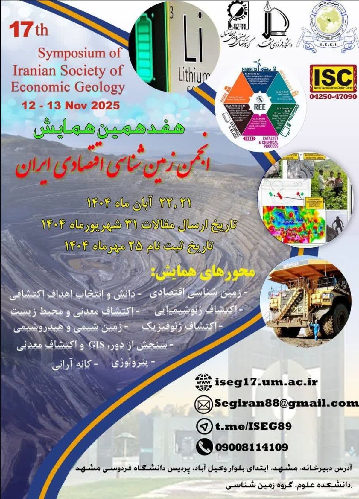 حضور فعال هلدینگ عطامتال در هفدهمین همایش انجمن زمین‌شناسی اقتصادی ایران