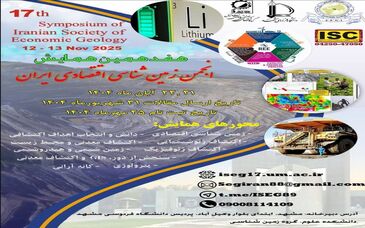 حضور فعال هلدینگ عطامتال در هفدهمین همایش انجمن زمین‌شناسی اقتصادی ایران