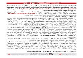 فراخوان تامین، حمل و نصب قفسه بندی انبار شماره ۱