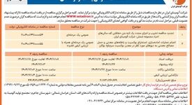 تجدید مناقصه تخریب و اجرای مجدد یک لایه بتن حفاظتی کف سالن احیاء مجموعه شمش
