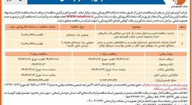 تجدید مناقصه تخریب و اجرای مجدد یک لایه بتن حفاظتی کف سالن احیاء مجموعه شمش