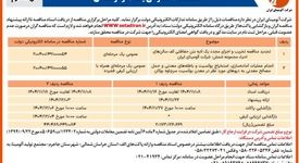 تجدید مناقصه تخریب و اجرای مجدد یک لایه بتن حفاظتی کف سالن احیاء مجموعه شمش