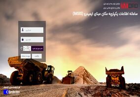 سامانه اطلاعات یکپارچه مکان مبنای ایمیدرو؛ آماده رونمایی / سامانه اطلاعات یکپارچه مکان مبنای ایمیدرو (IMSIIS)، آماده رونمایی است