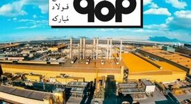 عملکرد فولاد مبارکه؛ *فولاد مبارکه در تراز آرسلورمیتال؛ رقابت در تاب‌آوری و تولید هوشمند در بحران*