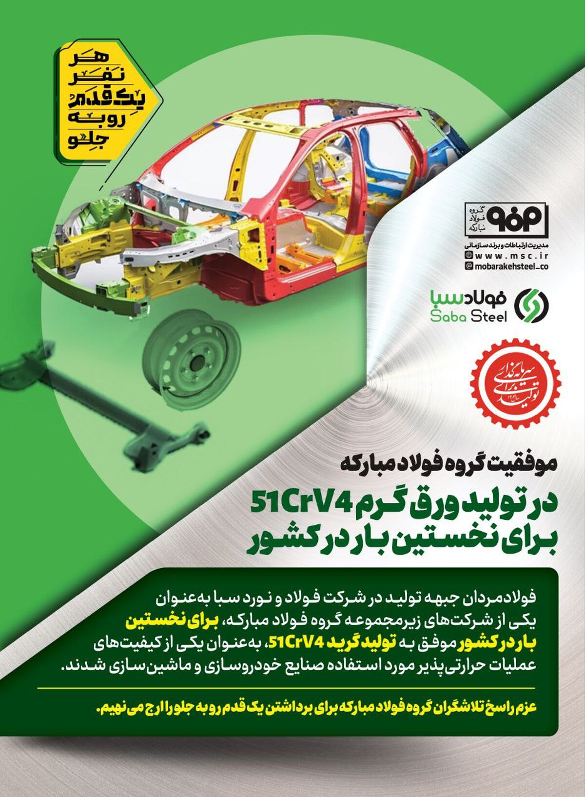 موفقیت گروه فولاد مبارکه در تولید یک محصول جدید دیگر
