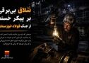 شلاق‌ بی‌برقی، بر پیکر خسته‌ از جنگ فولادخوزستان