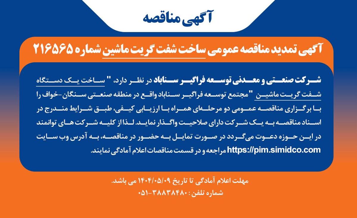 آگهی مناقصه ساخت شفت گریت ماشین