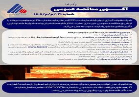 مناقصه عمومی خرید 25000 تن دولومیت پخته شرکت فولاد آلیاژی ایران

