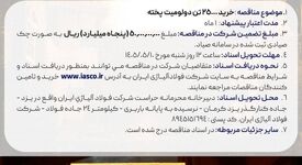 مناقصه عمومی خرید 25000 تن دولومیت پخته شرکت فولاد آلیاژی ایران

