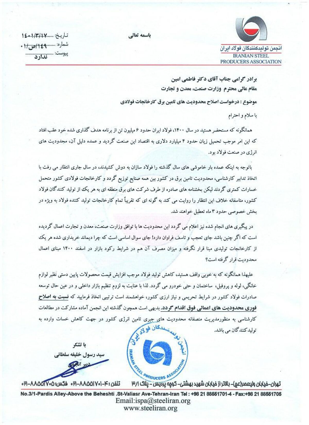 کارخانجات فولاد ۳ ماه تعطیل می شوند/ قطعی برق را مدیریت کنید