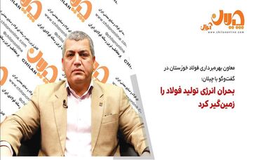 بحران انرژی تولید فولاد را زمین‌گیر کرد