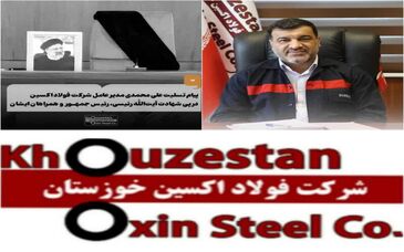 پیام تسلیت مدیرعامل شرکت فولاد اکسین خوزستان درپی شهادت رئیس جمهور و هیات همراه