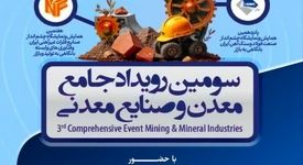 حضور شرکت فرآوری معدنی اپال کانی پارس در رویداد جامع معدن و صنایع معدنی
