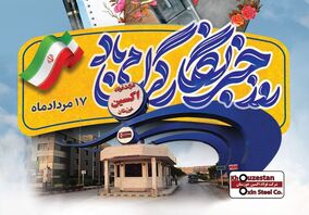خبرنگاری مسئولیت و تعهد خالصانه در قبال روشنگری افکار عمومی جامعه است
