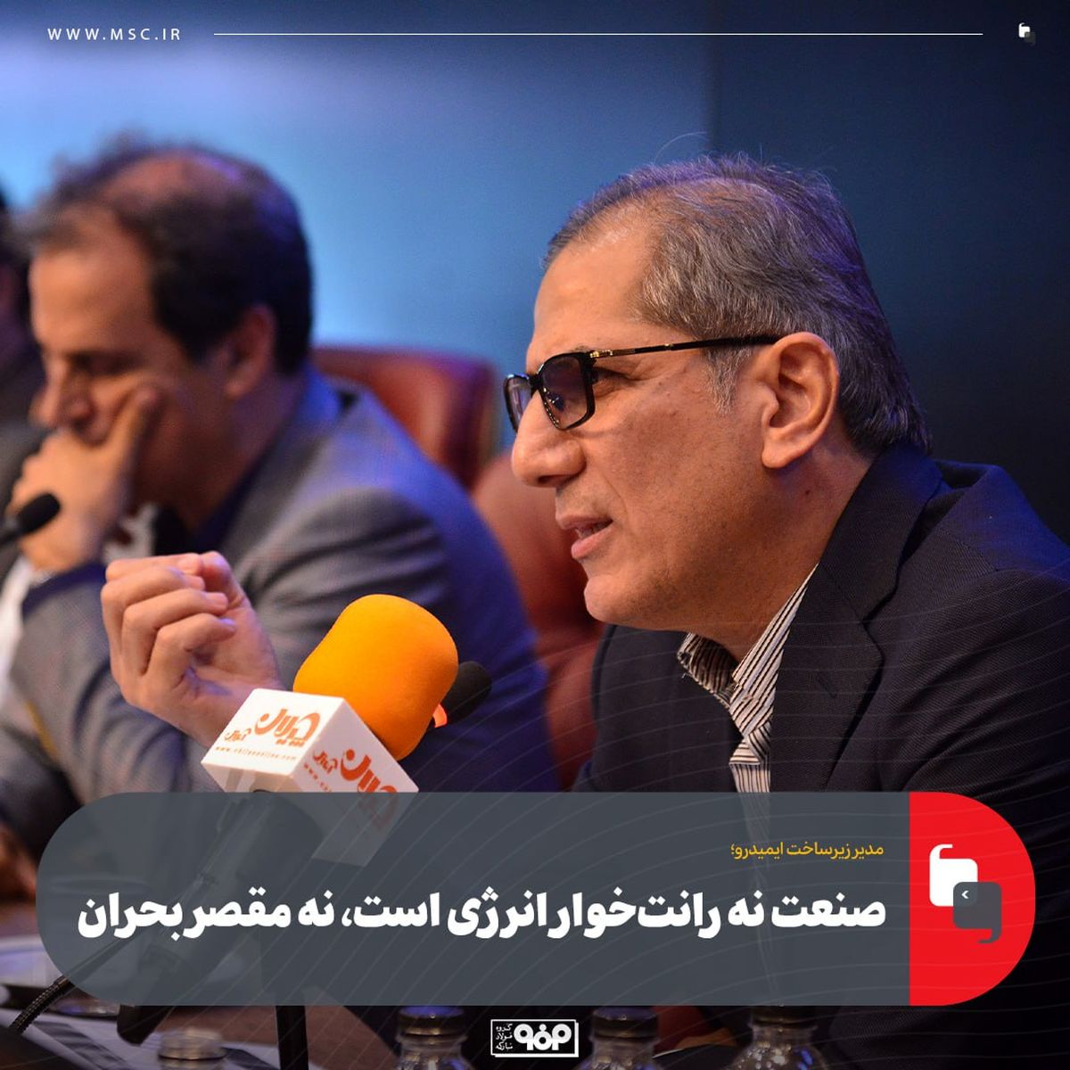 در پنل تخصصی چالش‌های زیرساخت و انرژی مطرح شد؛صنعت نه رانت‌خوار انرژی است، نه مقصر بحران