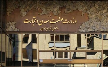 حضور شرکت‌های معدنی و صنایع معدنی در رویدادها ممنوع شد