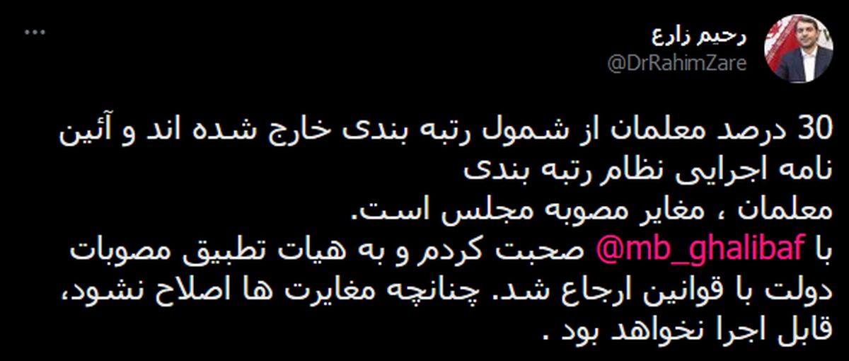 آئین نامه رتبه بندی معلمان، به دلیل مغایرت با قانون، قابل اجرا نیست

