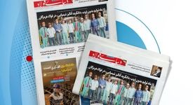 یکصد و شصت و ششمین هفته‌نامه داخلی شرکت فولاد هرمزگان "دنیای فولاد" منتشر شد