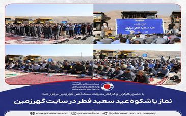 نماز با شکوه عید سعید فطر در سایت گهرزمین 