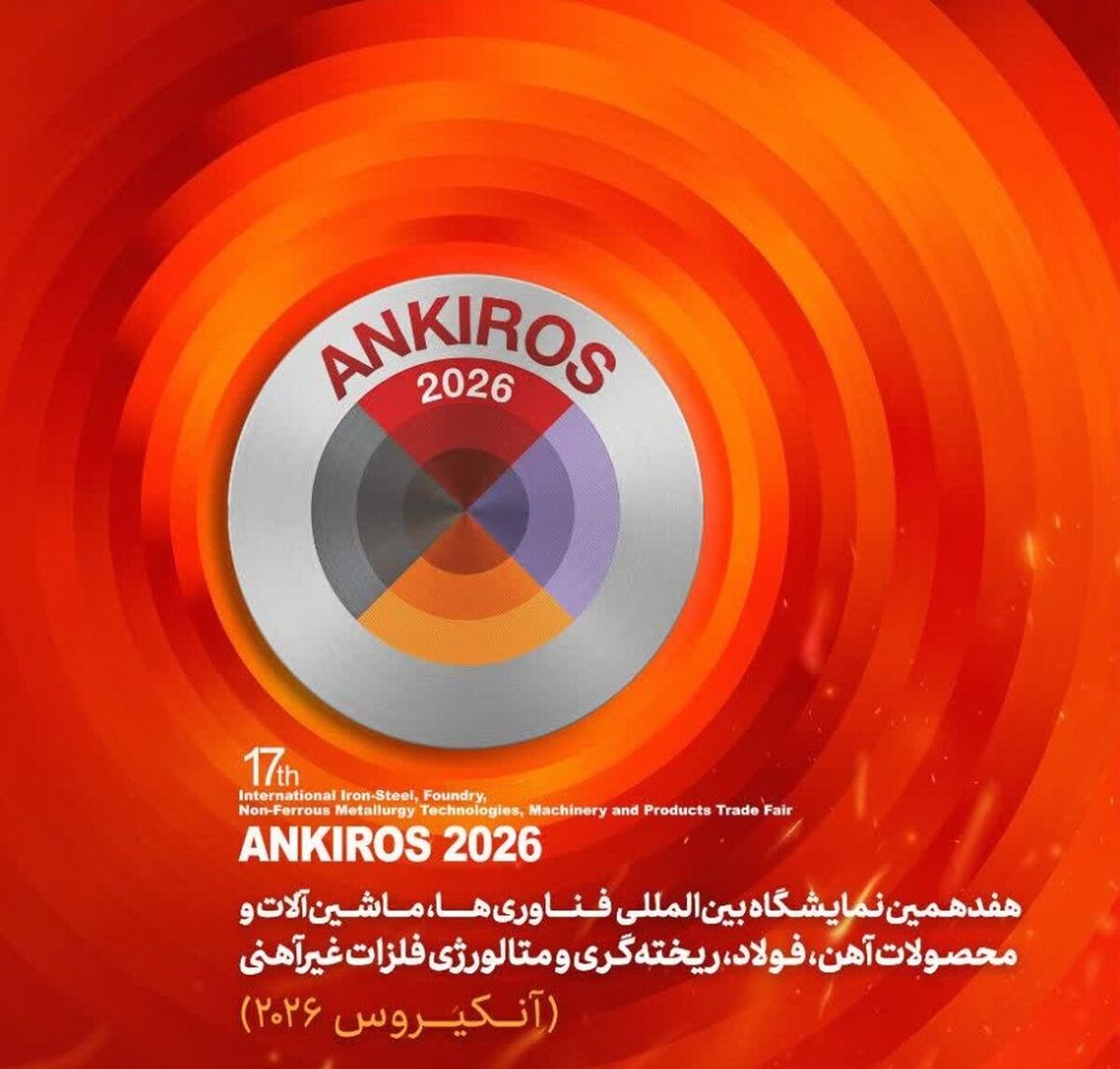 حضور نمایندگان پارس فولاد سبزوار در نمایشگاه بین‌المللی ANKIROS 2026 ترکیه


