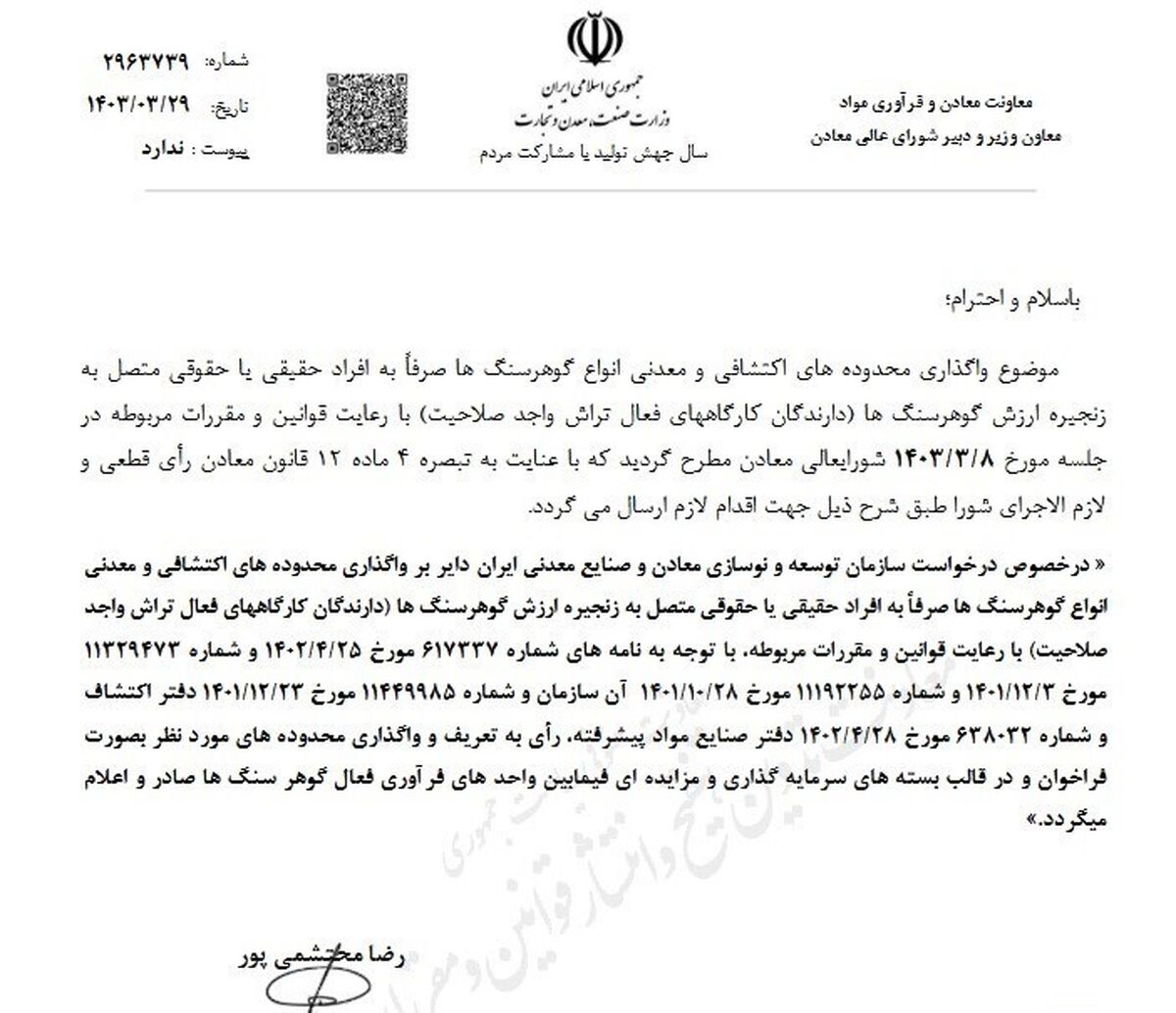 واگذاری معادن گوهرسنگ به کارگاه‌های فعال تراش

